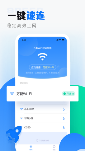 wifi无线密码解锁下载安装-wifi无线密码解锁app官网下载 v1.0.0