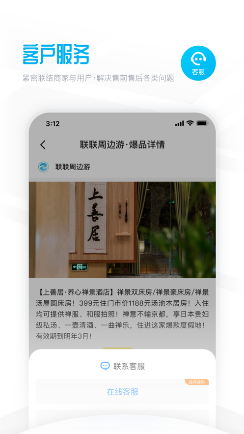 联联周边游app官网下载安装-联联周边游最新版下载 2.7.2