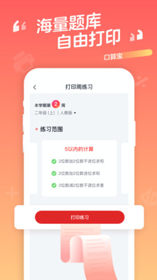 优选小学口算app下载-优选小学口算最新版下载 1.0