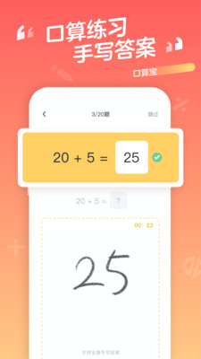 优选小学口算app下载-优选小学口算最新版下载 1.0