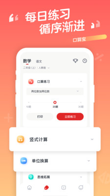 优选小学口算app下载-优选小学口算最新版下载 1.0