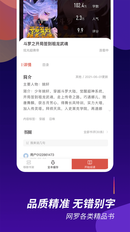 阅看全本小说app下载安装最新版-阅看全本小说手机app官方下载 1.2.4