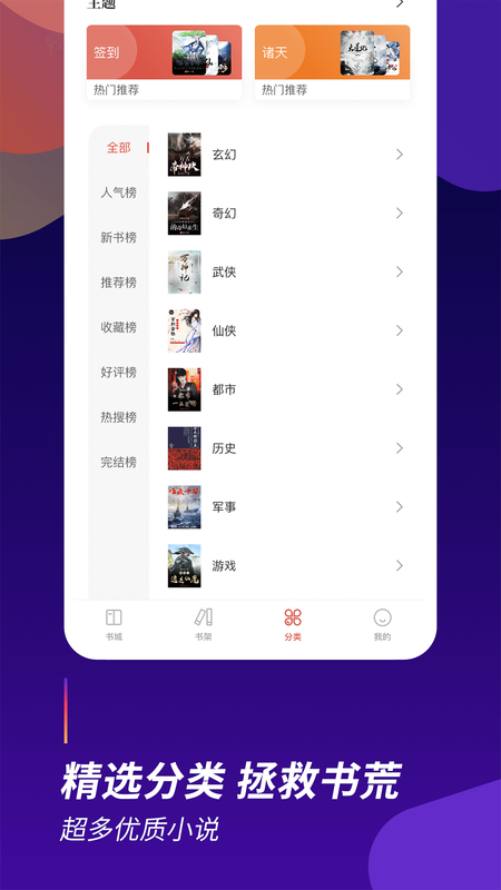 阅看全本小说app下载安装最新版-阅看全本小说手机app官方下载 1.2.4