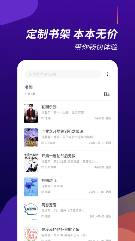 阅看全本小说app下载安装最新版-阅看全本小说手机app官方下载 1.2.4