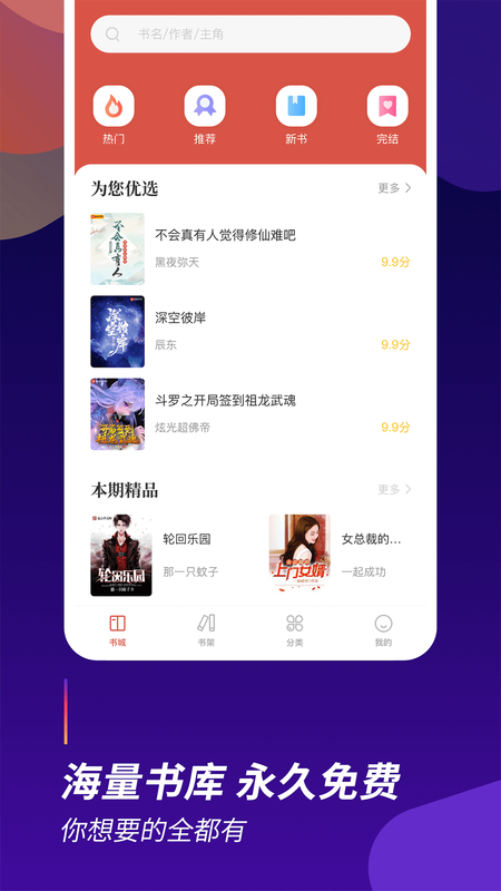阅看全本小说app下载安装最新版-阅看全本小说手机app官方下载 1.2.4