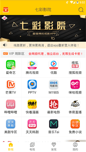 七彩影视vip会员手机版下载-七彩影视vip会员app下载最新版 1.0.17