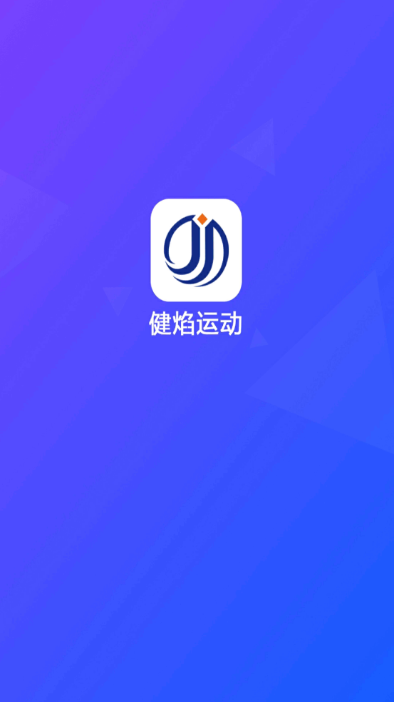 健焰运动app下载官方版-健焰运动app下载 2.03