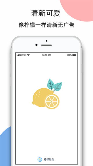 柠檬胎动软件免费下载-柠檬胎动app下载 3.5.0