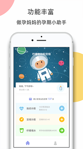 柠檬胎动软件免费下载-柠檬胎动app下载 3.5.0