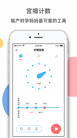 柠檬胎动软件免费下载-柠檬胎动app下载 3.5.0