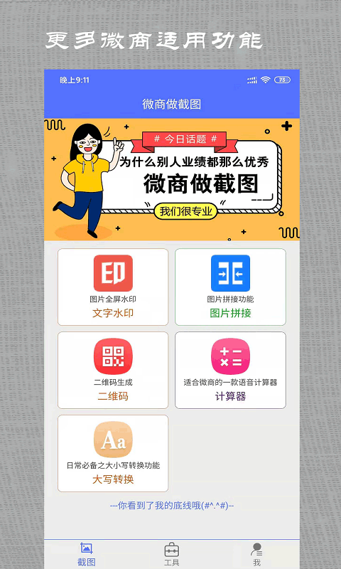 微商做截图app下载安装到手机-微商做截图官网app最新版 3.0.3
