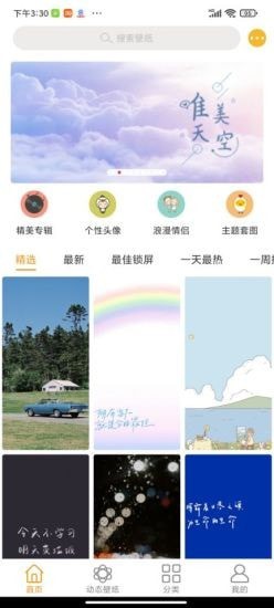 美美壁纸app下载最新版-美美壁纸官方app手机版下载安装 1.0