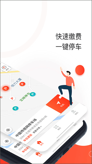黄石停车软件免费下载-黄石停车app下载 0.2.8