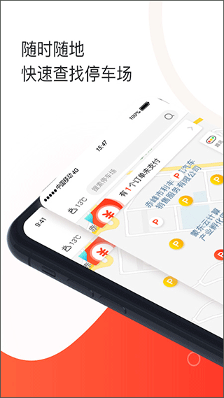 黄石停车软件免费下载-黄石停车app下载 0.2.8