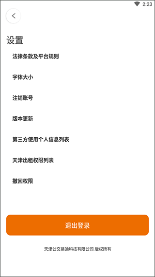 天津出租手机版官网下载安装-天津出租手机app最新版下载 4.40.0.0035