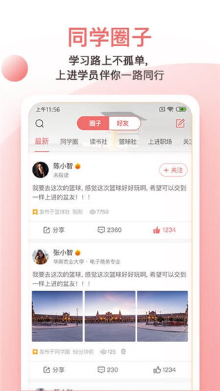 远智教育app下载安装-远智教育手机版下载 7.14.1