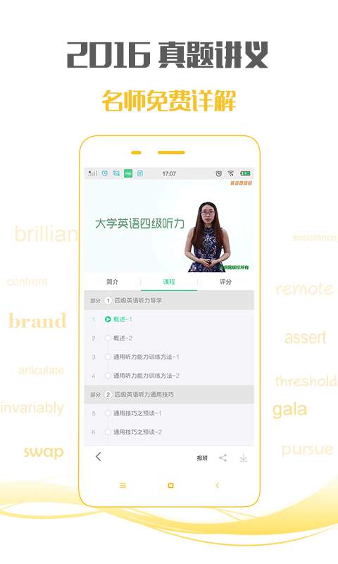 英语四级君破解版免费下载-英语四级君手机app最新版下载 5.3.0