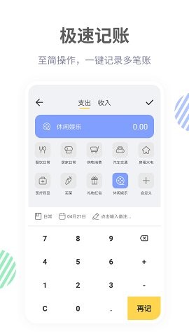记账鸭手机版下载-记账鸭软件下载 3.0.2
