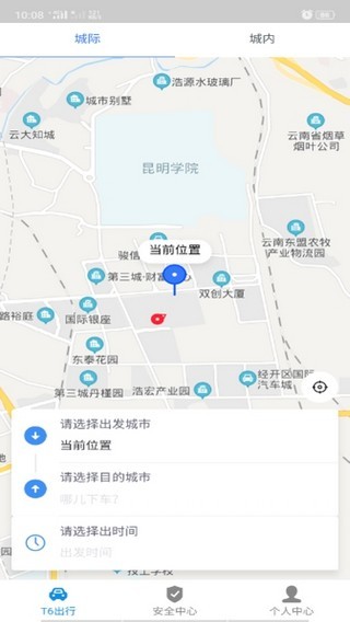 T6出行官方版下载-T6出行app下载安装 3.0.0
