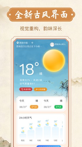 欣喜天气手机版下载-欣喜天气软件下载 1.0.0