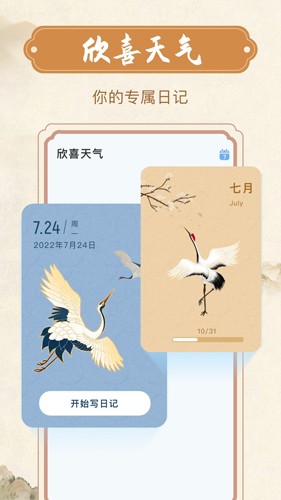 欣喜天气手机版下载-欣喜天气软件下载 1.0.0
