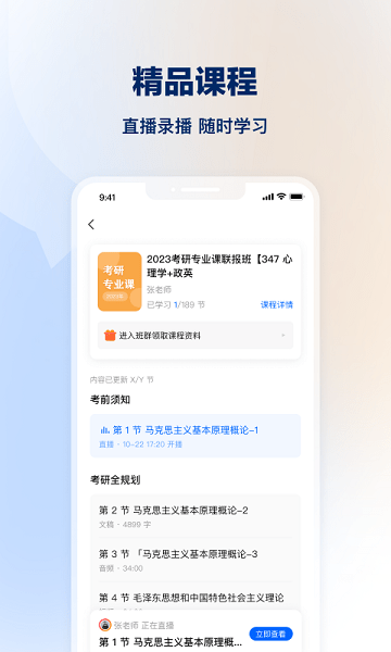 知课堂学习平台手机版下载-知课堂学习平台软件下载 1.1
