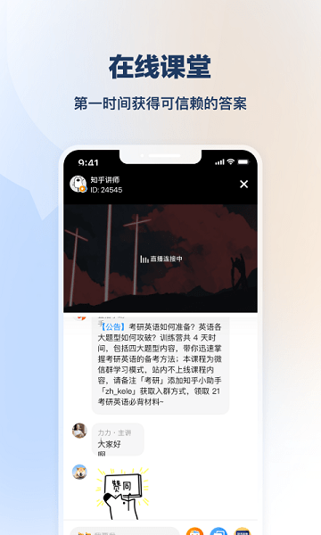 知课堂学习平台手机版下载-知课堂学习平台软件下载 1.1