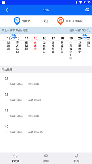 铜陵公交app下载安装-铜陵公交最新版本下载 1.0.1