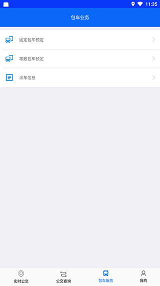 铜陵公交app下载安装-铜陵公交最新版本下载 1.0.1