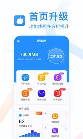 悦清理app官方下载最新版-悦清理手机版下载 1.0.0(2)