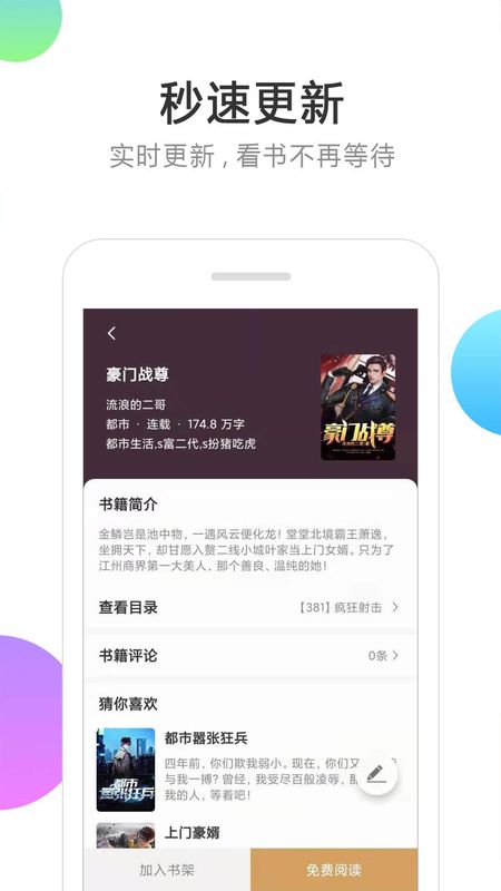 悦看小说app下载安装最新版-悦看小说手机app官方下载 1.0.2