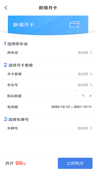 滕州智慧停车最新版2022官方下载-滕州智慧停车官网app最新版下载 1.2.6