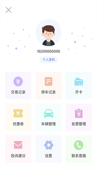 滕州智慧停车最新版2022官方下载-滕州智慧停车官网app最新版下载 1.2.6