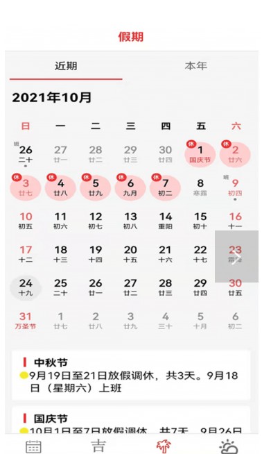 大中华的日历app下载-大中华的日历最新版下载 1.0.0