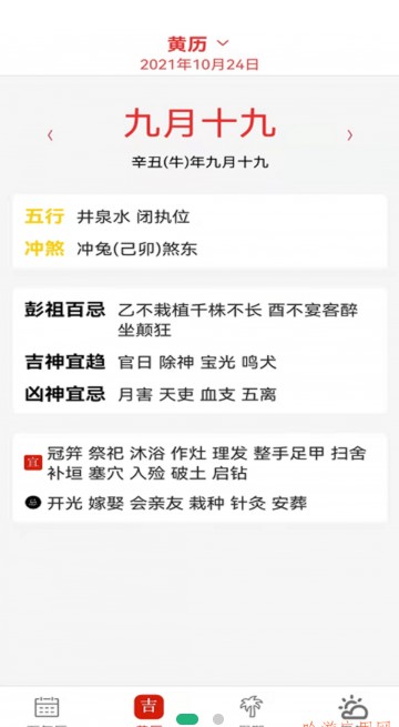 大中华的日历app下载-大中华的日历最新版下载 1.0.0