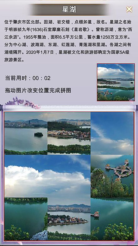 拼图游记app官方下载最新版-拼图游记手机版下载 0.1