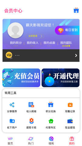 霸天影视会员激活破解版免费下载-霸天影视会员激活手机app最新版下载 0.0.4