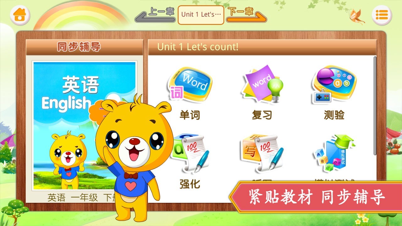 译林小学英语免费版下载-译林小学英语官网app手机版下载 3.0