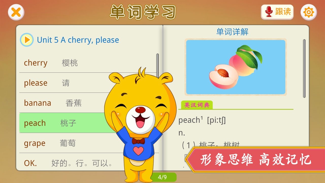 译林小学英语免费版下载-译林小学英语官网app手机版下载 3.0