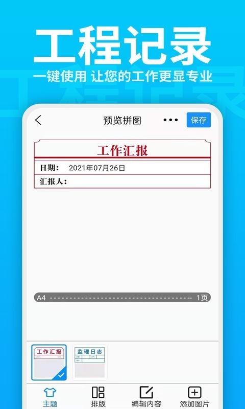 每日水印打卡相机最新版下载-每日水印打卡相机app下载 2.3.4