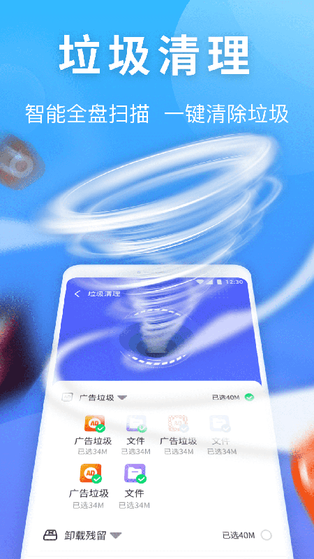 雷神清理管家app下载安装-雷神清理管家手机版下载 1.0.3643