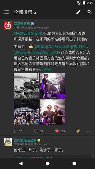 share微博官方版下载-share微博app下载安装 3.5.0