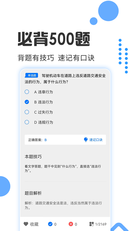 驾照考试宝破解版免费下载-驾照考试宝手机app最新版下载 3.0.7