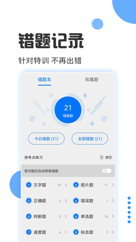 驾照考试宝破解版免费下载-驾照考试宝手机app最新版下载 3.0.7