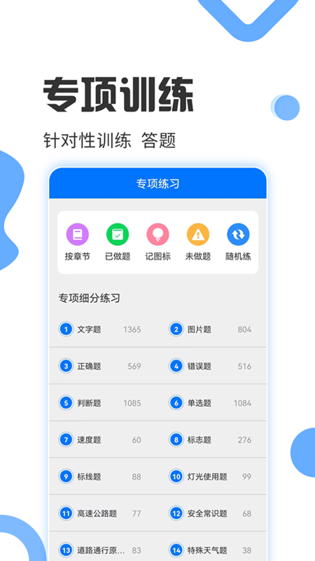 驾照考试宝破解版免费下载-驾照考试宝手机app最新版下载 3.0.7