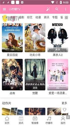小柠檬tv观看手机版下载-小柠檬tv观看app下载最新版 2.2