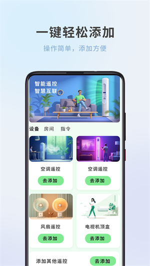 全屋家居万能遥控器app下载免费版-全屋家居万能遥控器最新版下载 1.0.1