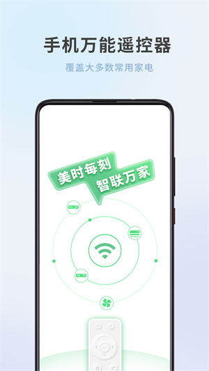 全屋家居万能遥控器app下载免费版-全屋家居万能遥控器最新版下载 1.0.1