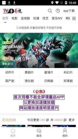 tv8影视去广告版app官网下载安装-tv8影视去广告版最新版下载 1.0.12