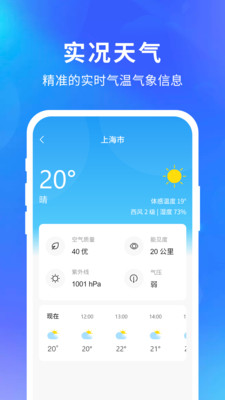 智汇天气app官网下载安装-智汇天气最新版下载 1.0.9